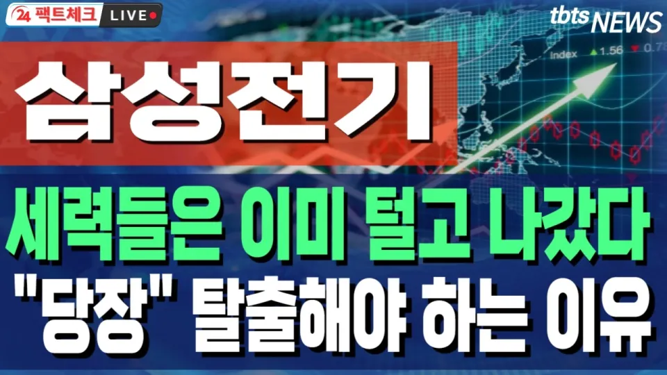 삼성전기 주가전망과 숨겨진 리스크 분석